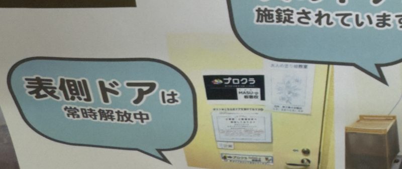 表側ドア（常時解放中）の写真
